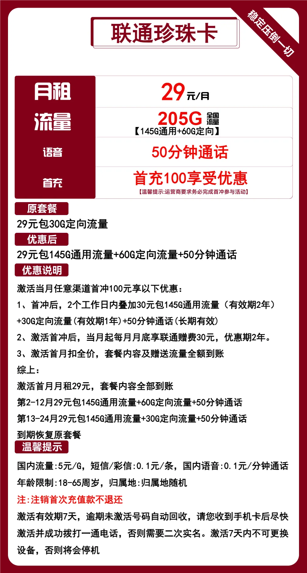 联通珍珠卡