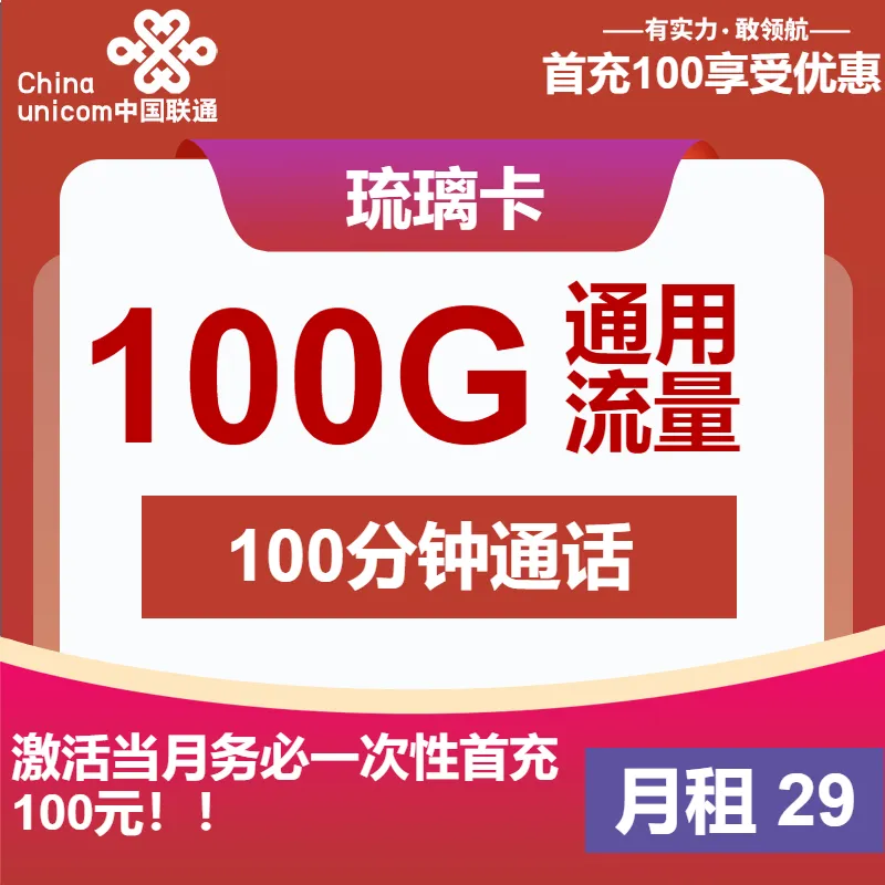 联通琉璃卡