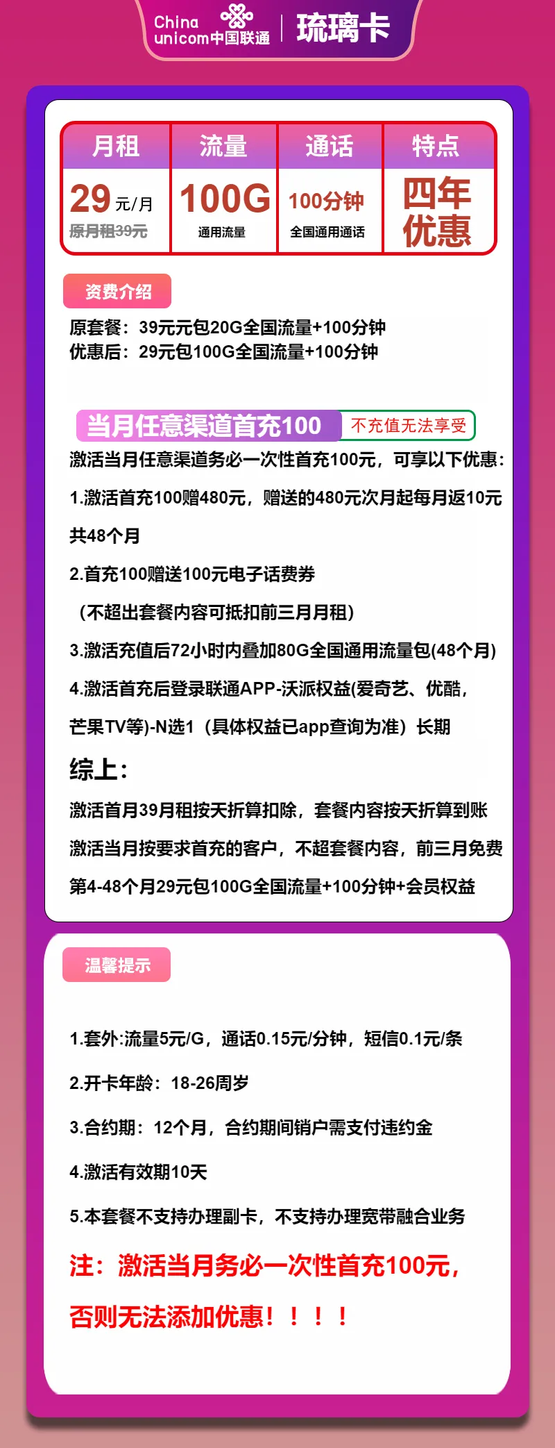 联通琉璃卡