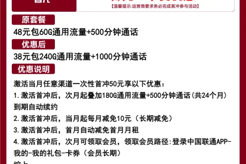 中国联通瑾萱卡38元包240G通用+1000分钟+会员套餐概括