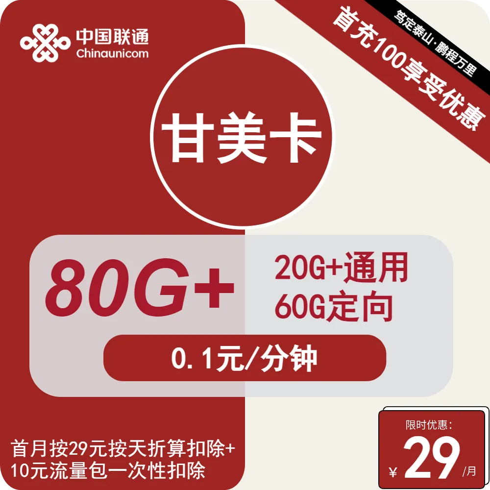 联通甘美卡