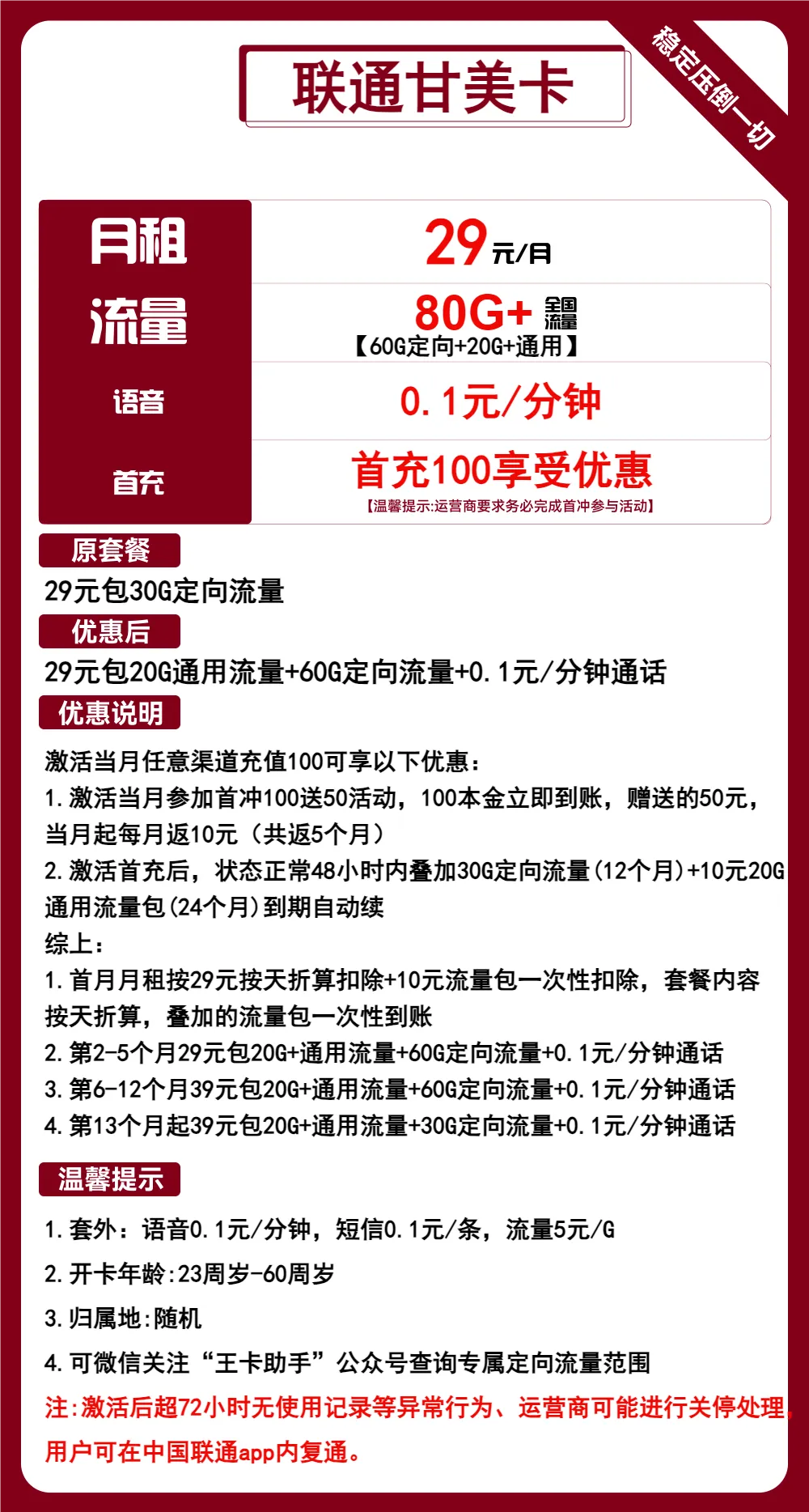 联通甘美卡