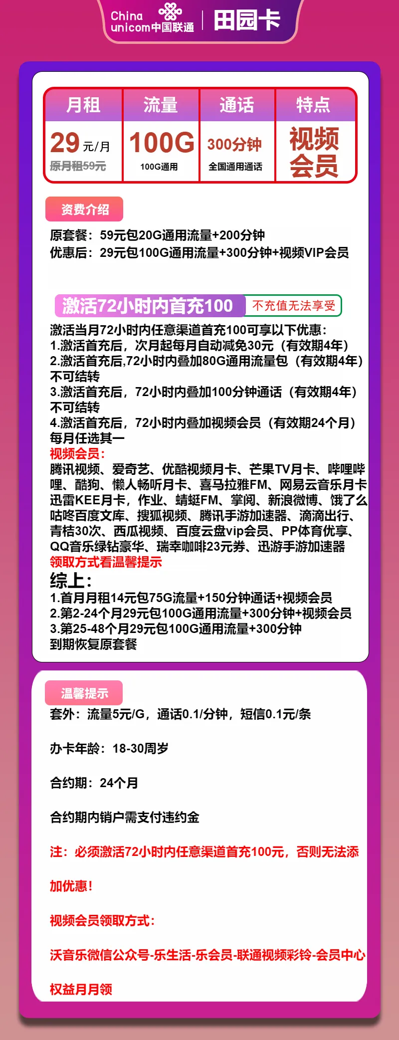 联通田园卡