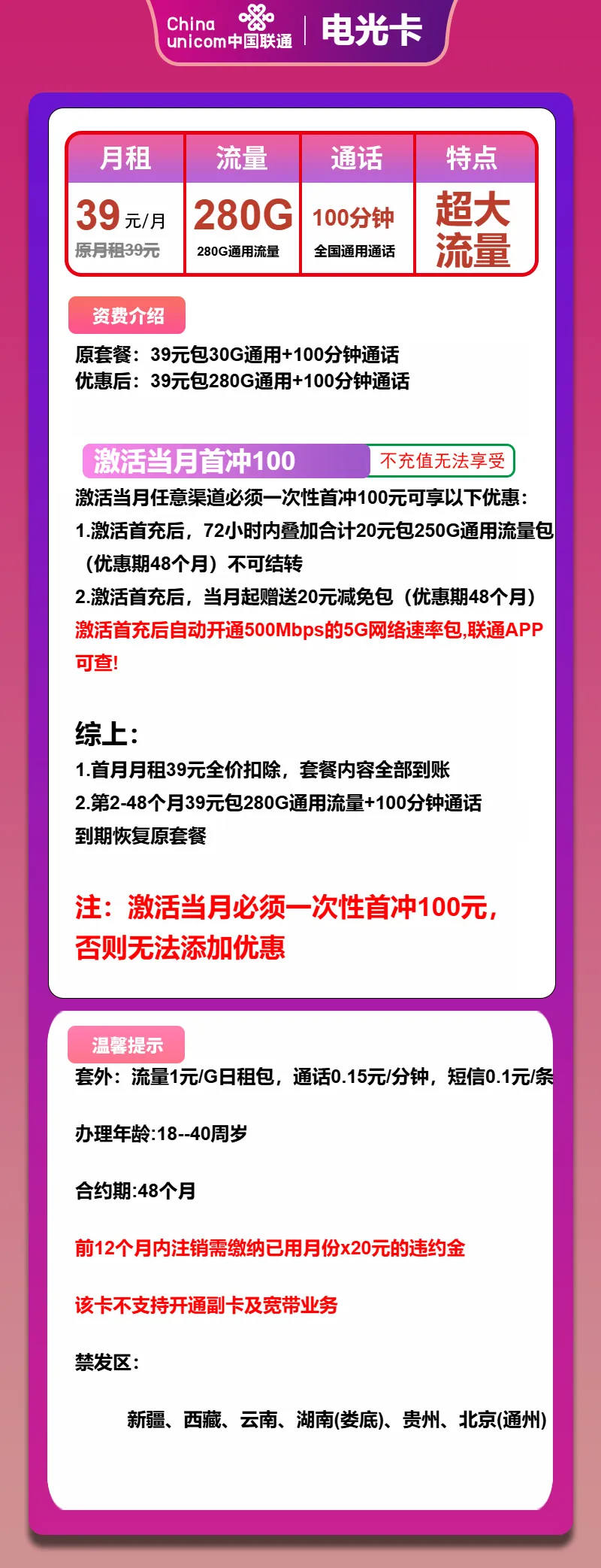 联通电光卡