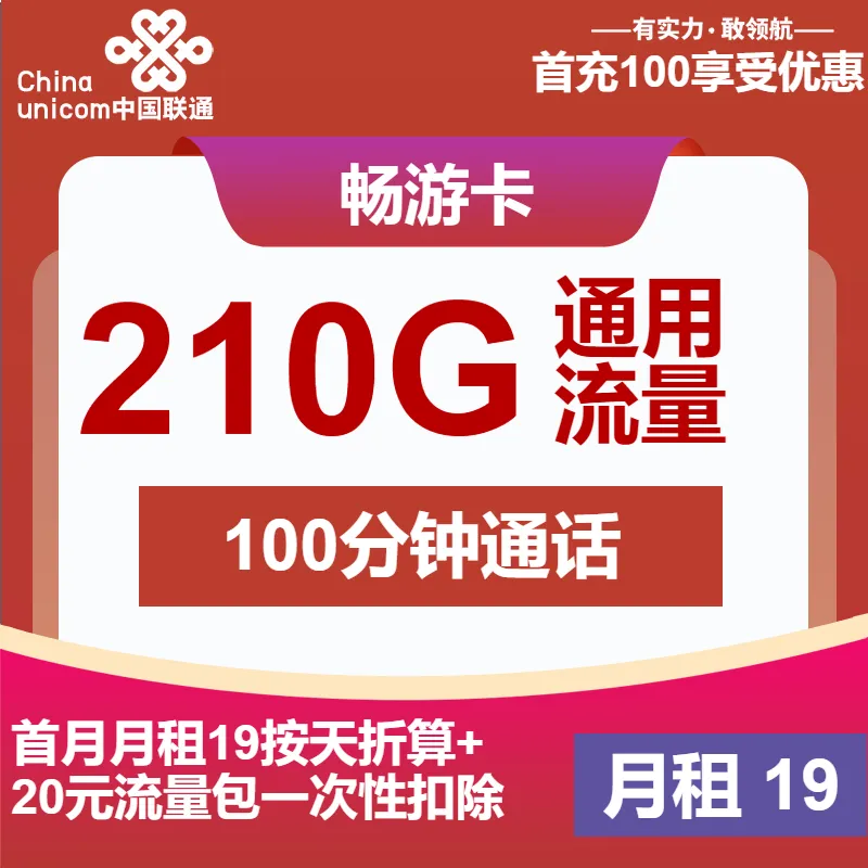 联通畅游卡
