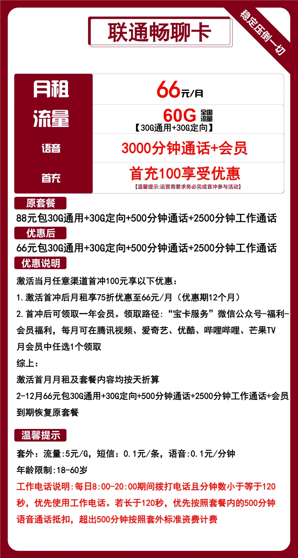 联通畅聊卡
