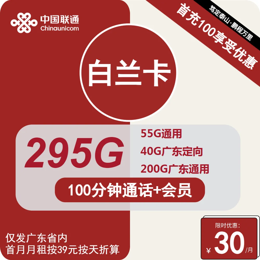 联通白兰卡