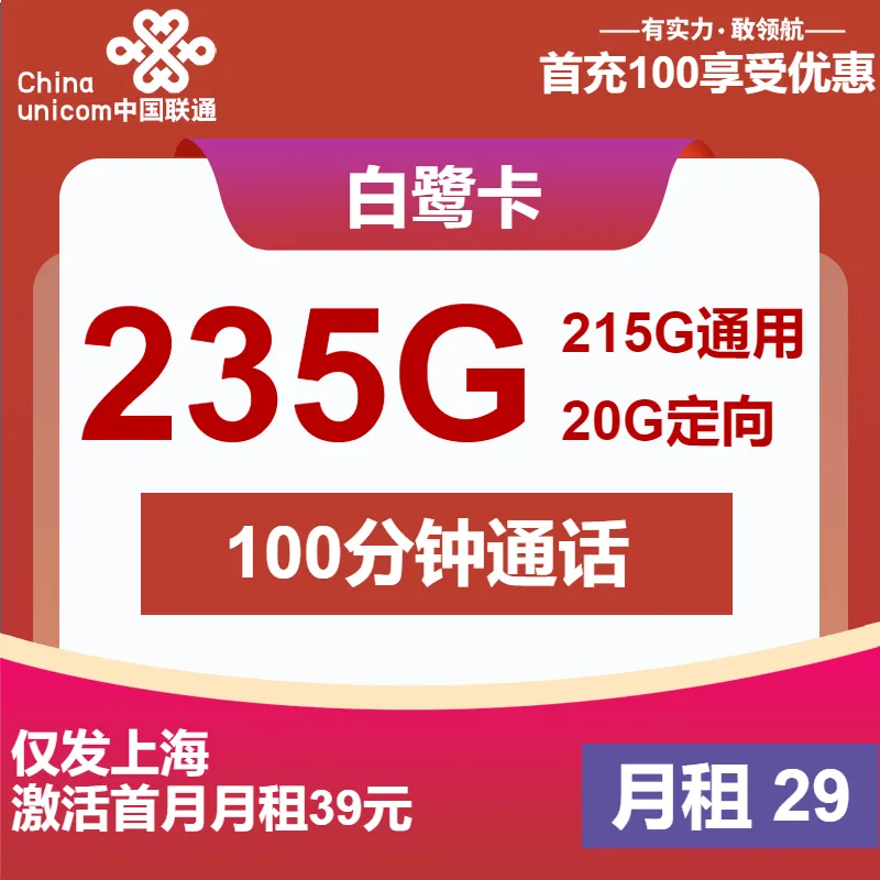 联通白鹭卡