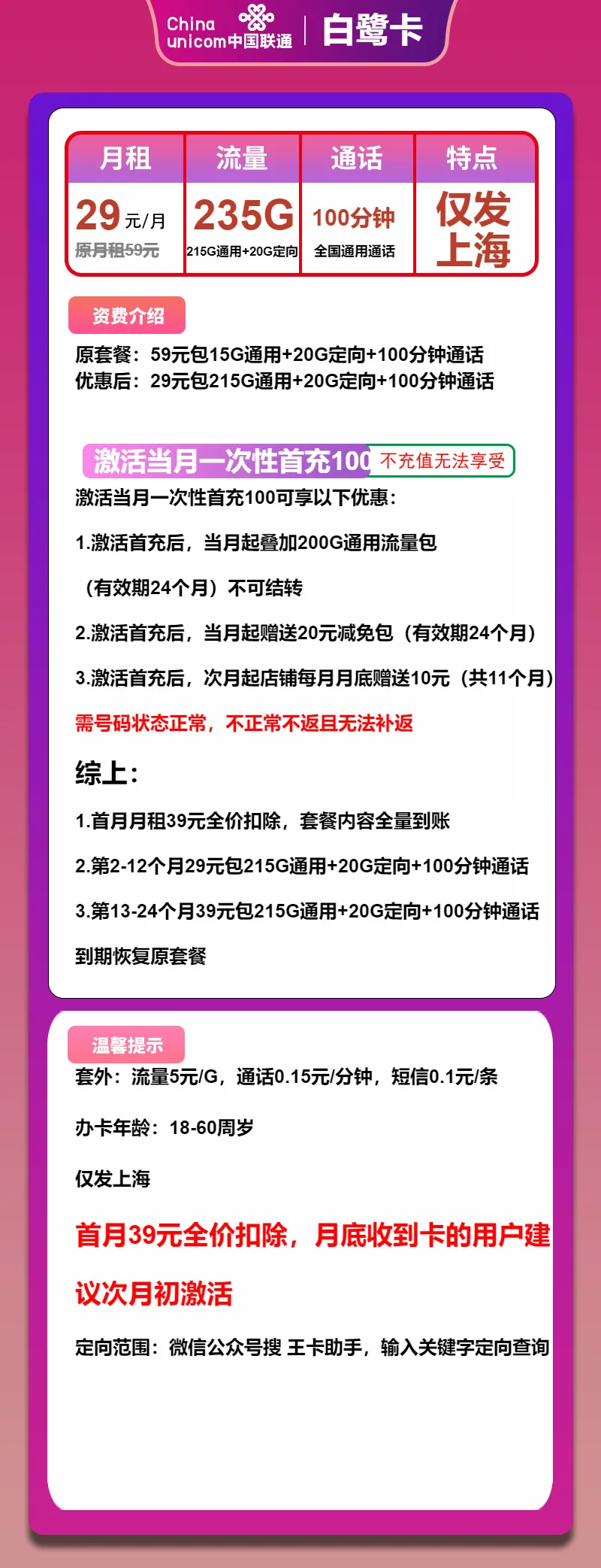 联通白鹭卡