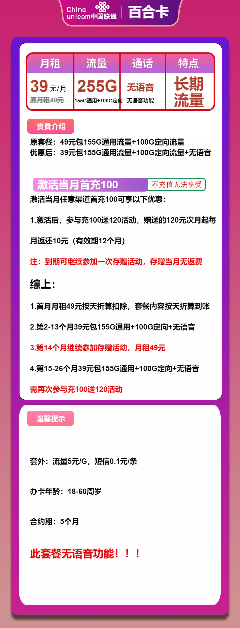 联通百合卡