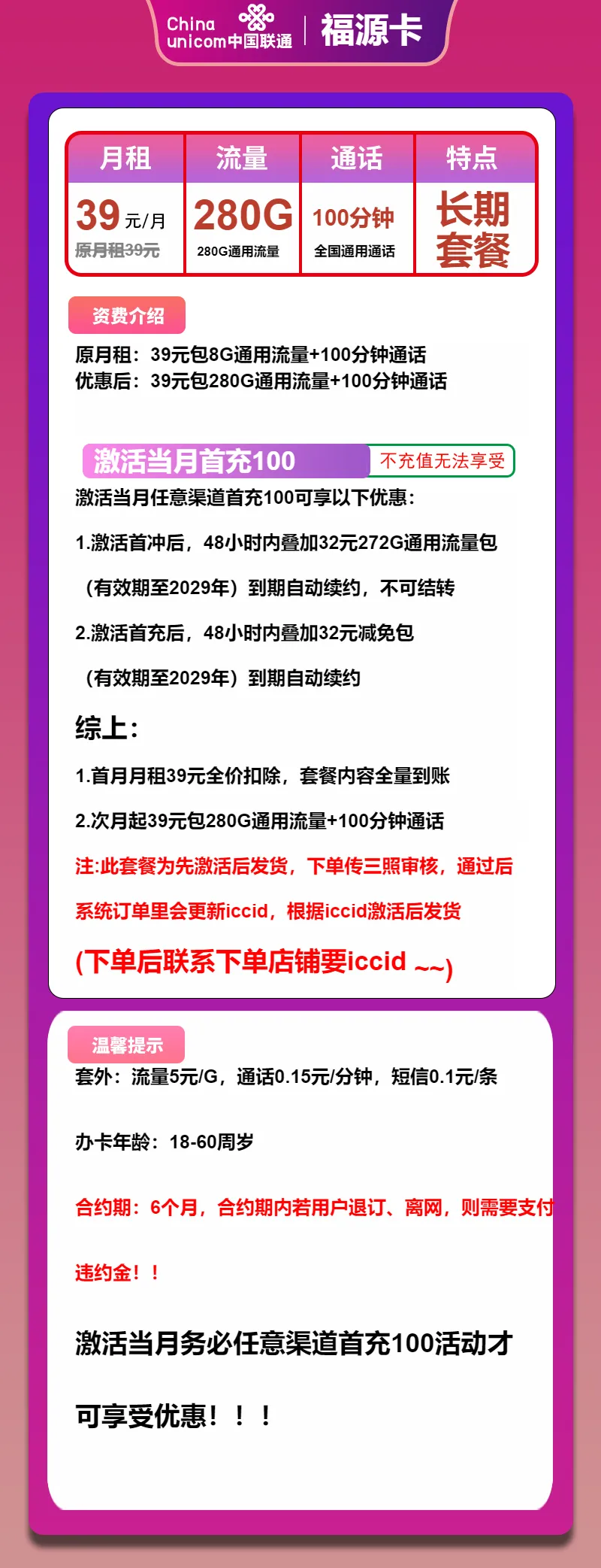 联通福源卡