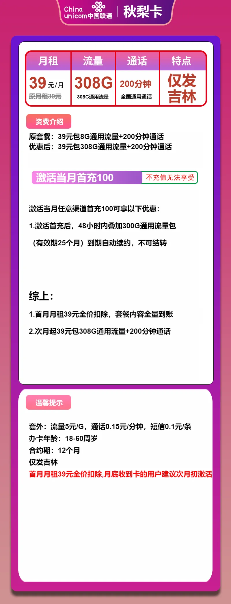 联通秋梨卡