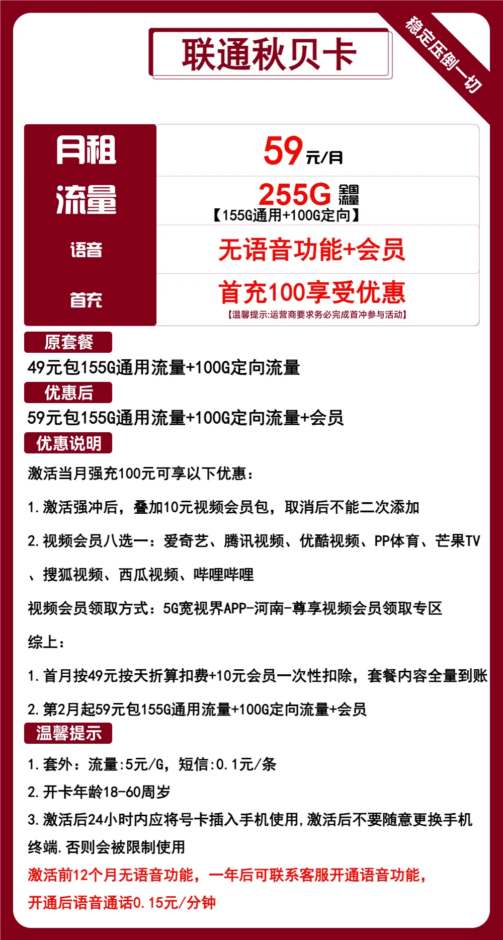 联通秋贝卡
