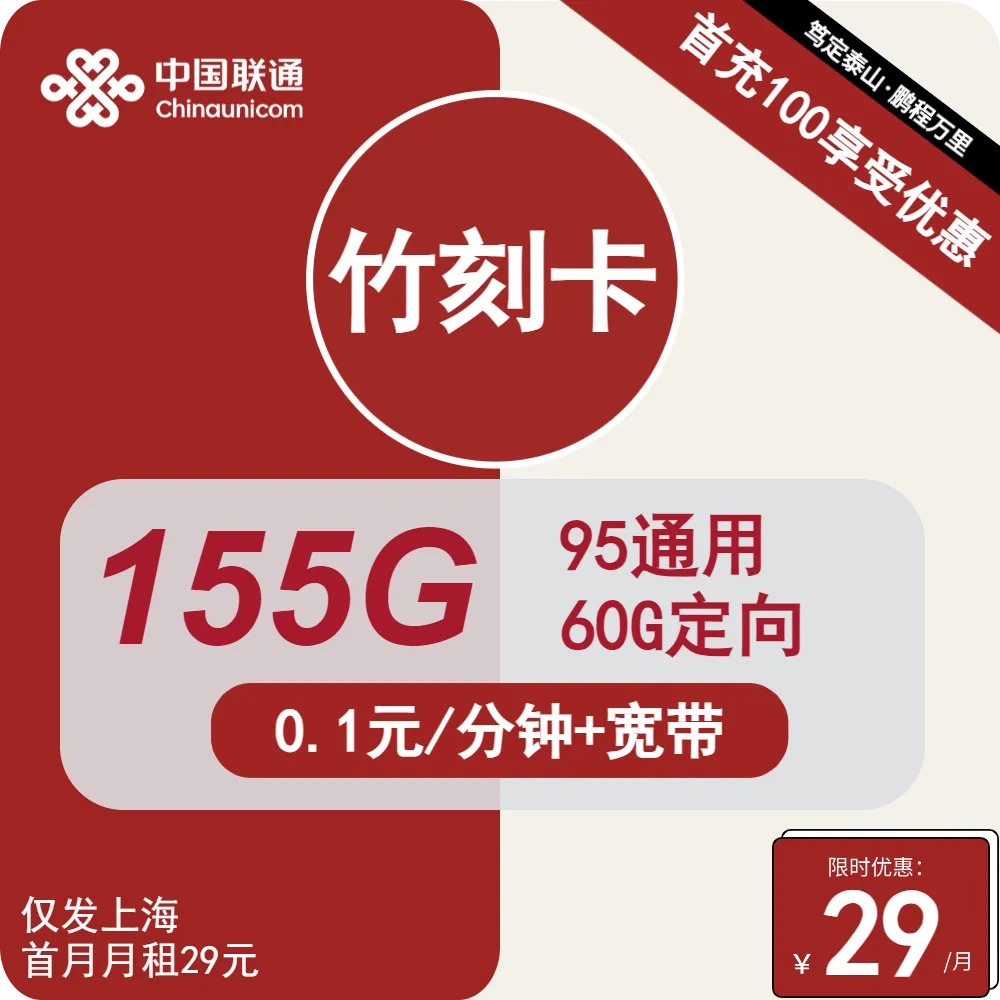 联通竹刻卡