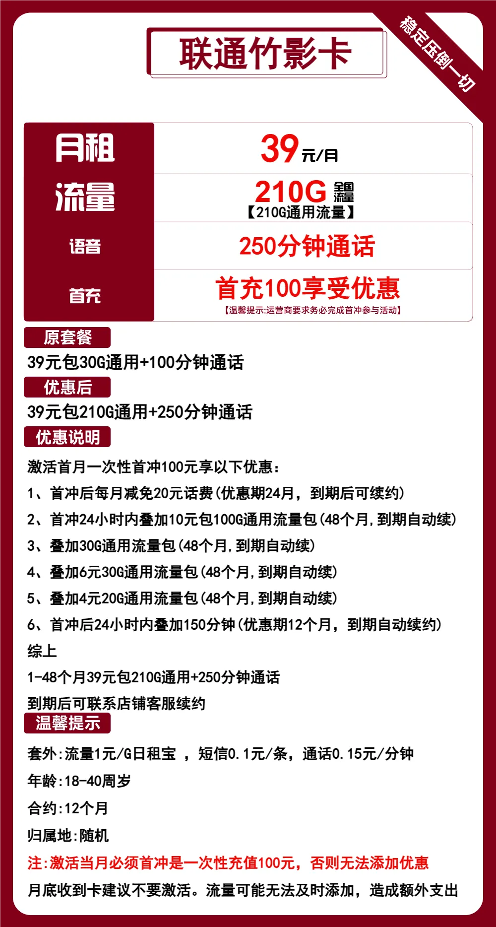 联通竹影卡