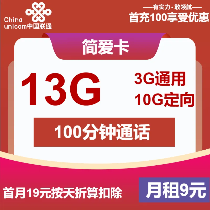 联通简爱卡