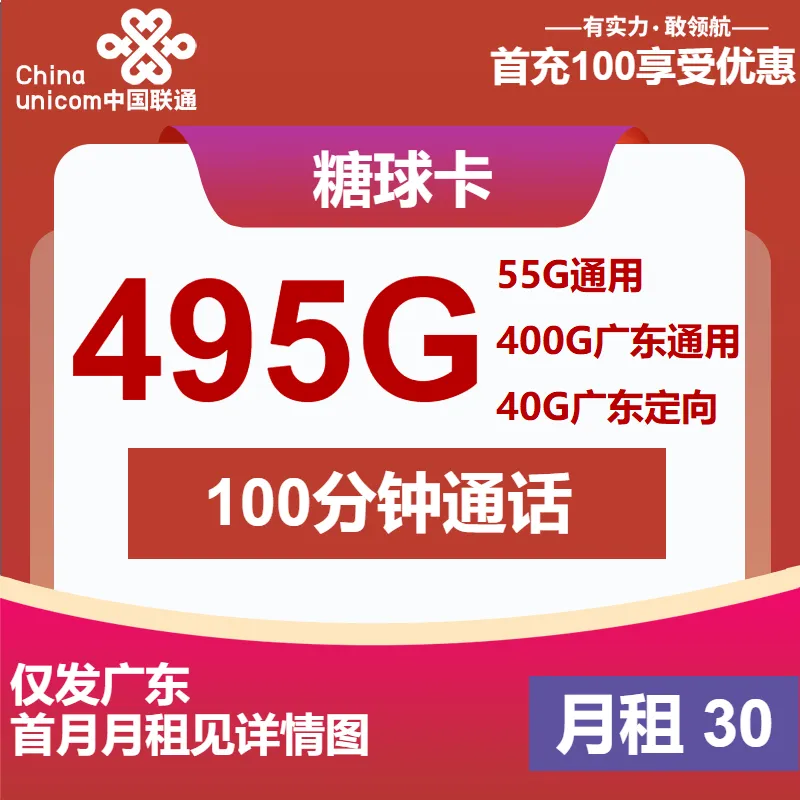 联通糖球卡
