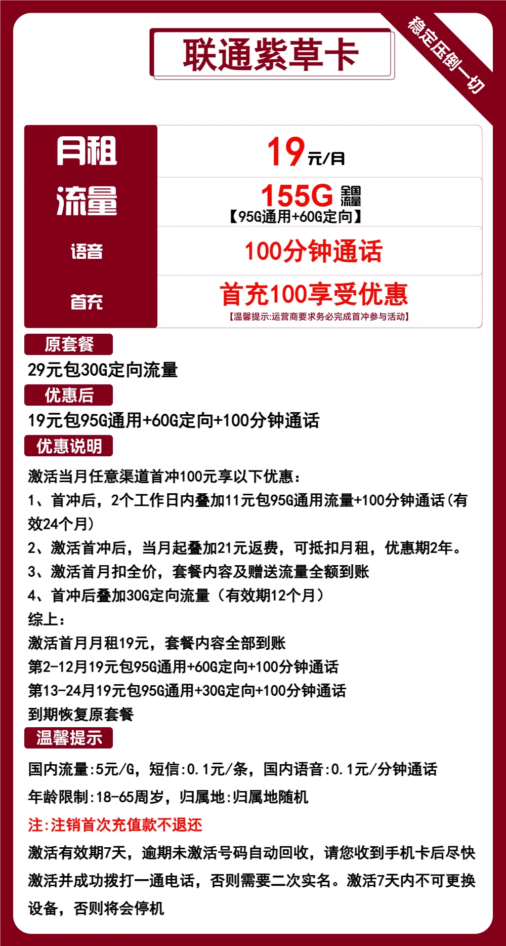 联通紫草卡