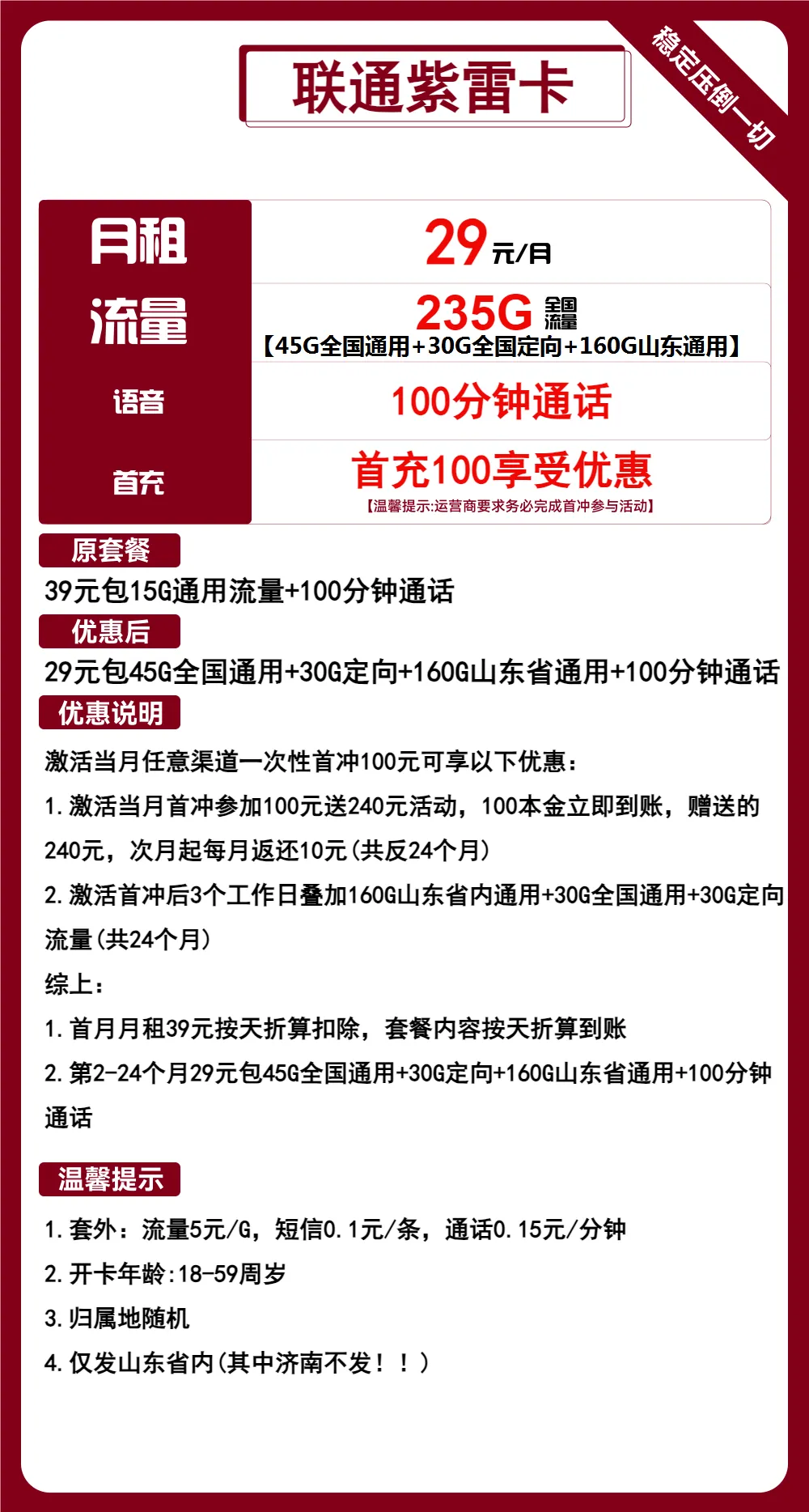 联通紫雷卡