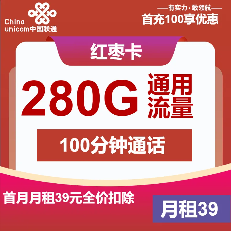 联通红枣卡