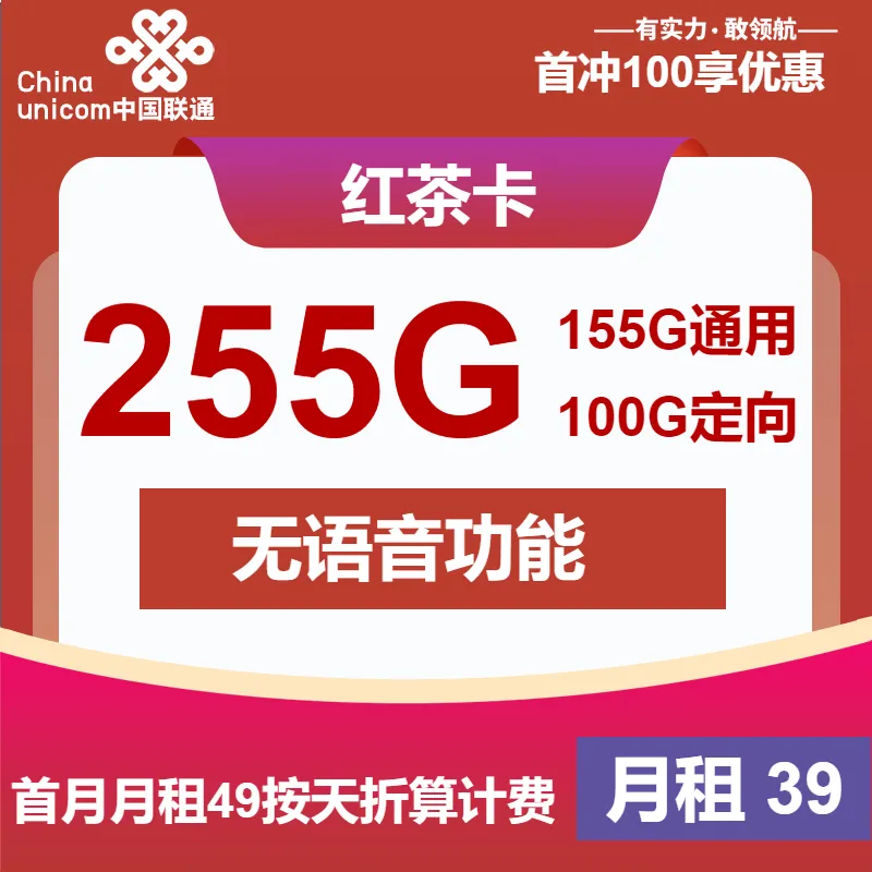 联通红茶卡