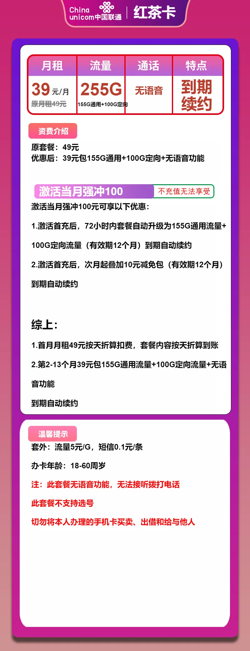 联通红茶卡