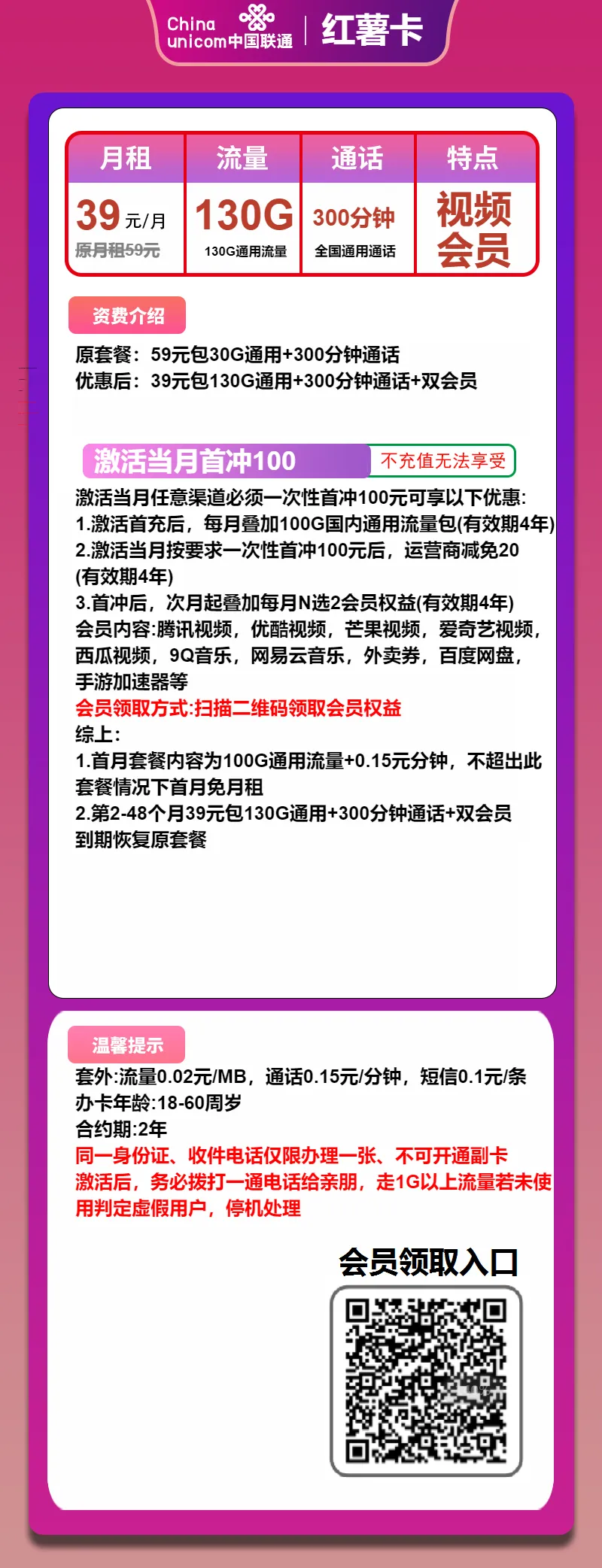 联通红薯卡