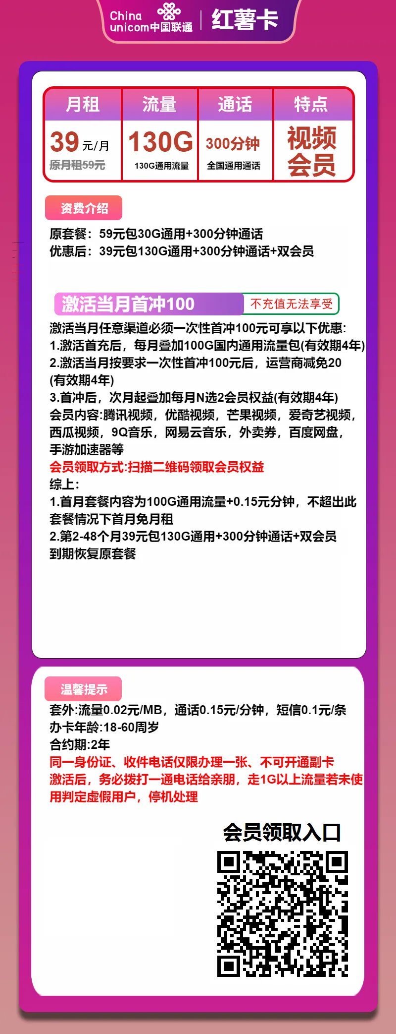 联通红薯卡