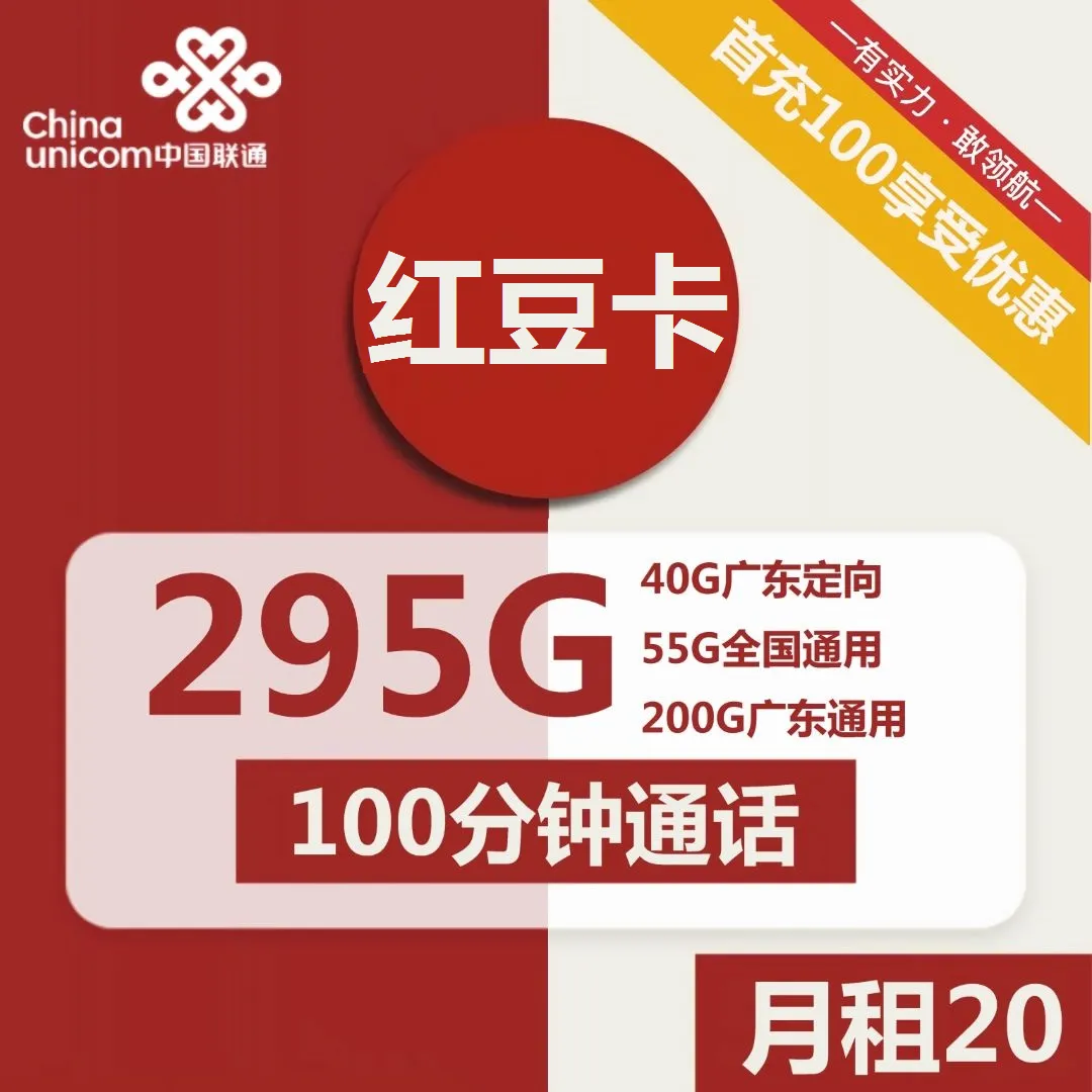 联通红豆卡