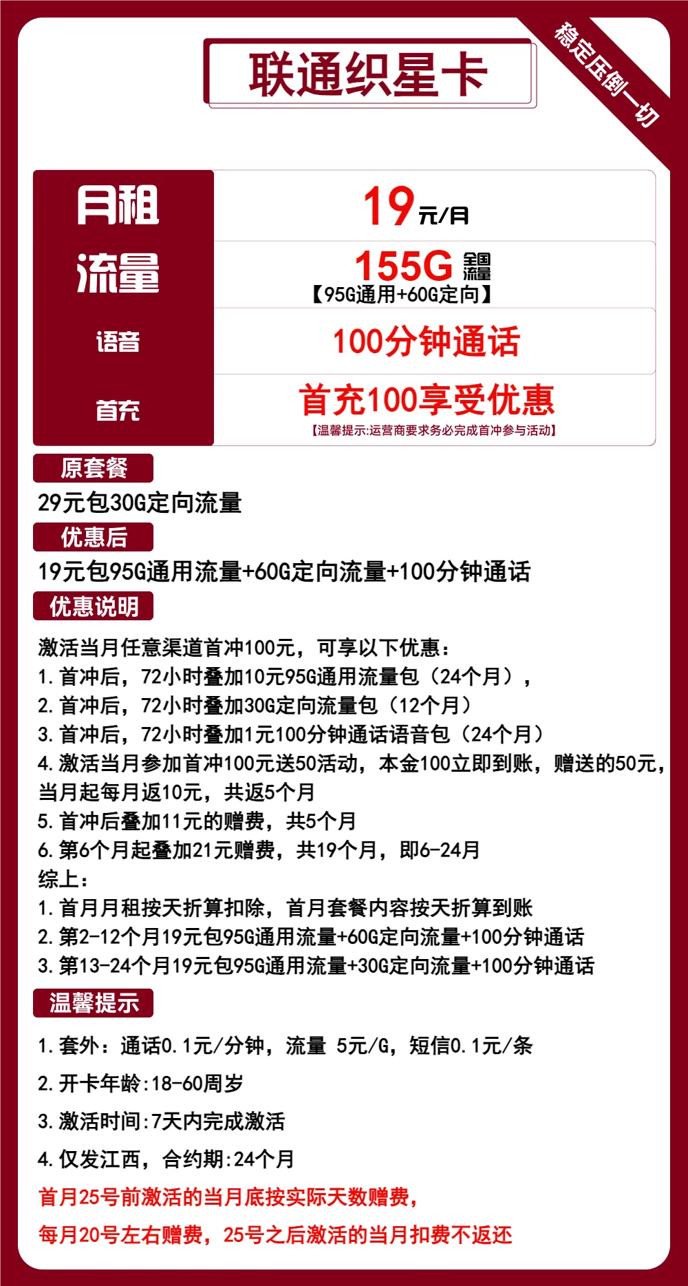 联通织星卡