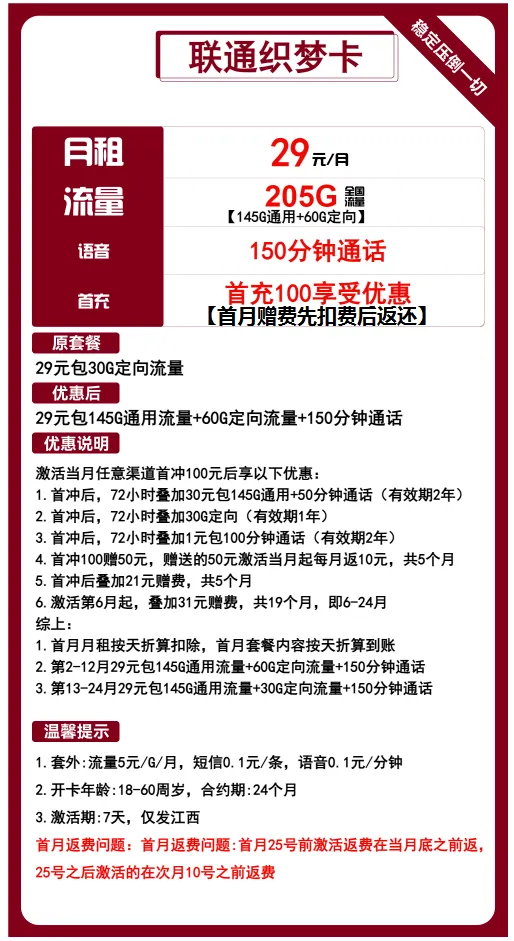 联通织梦卡
