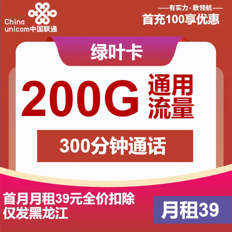 联通绿叶卡
