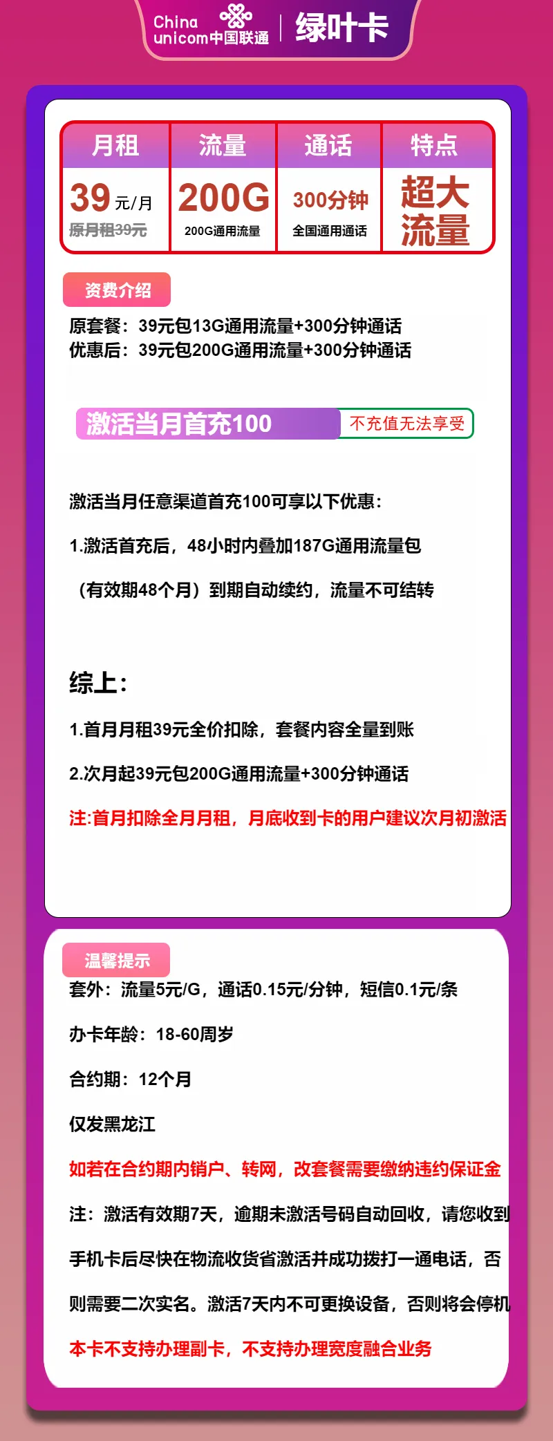 联通绿叶卡
