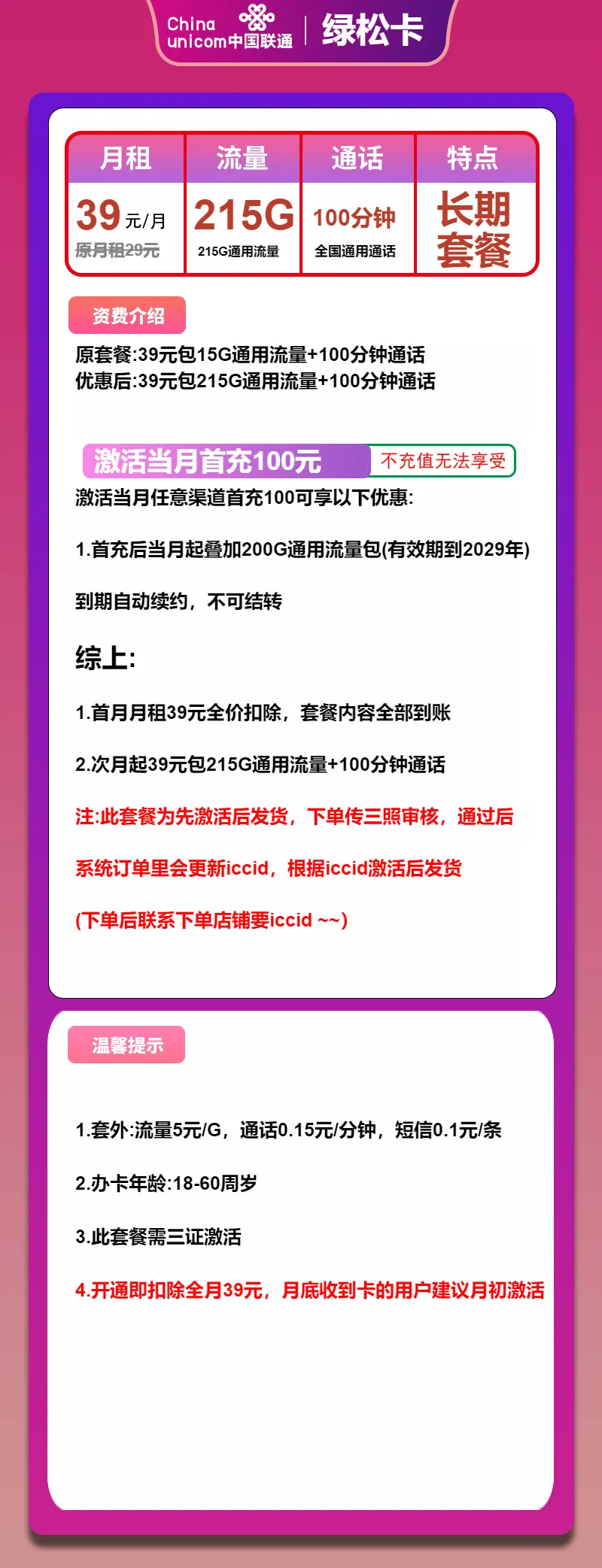联通绿松卡