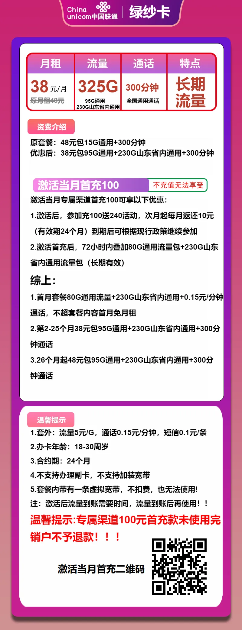 联通绿纱卡