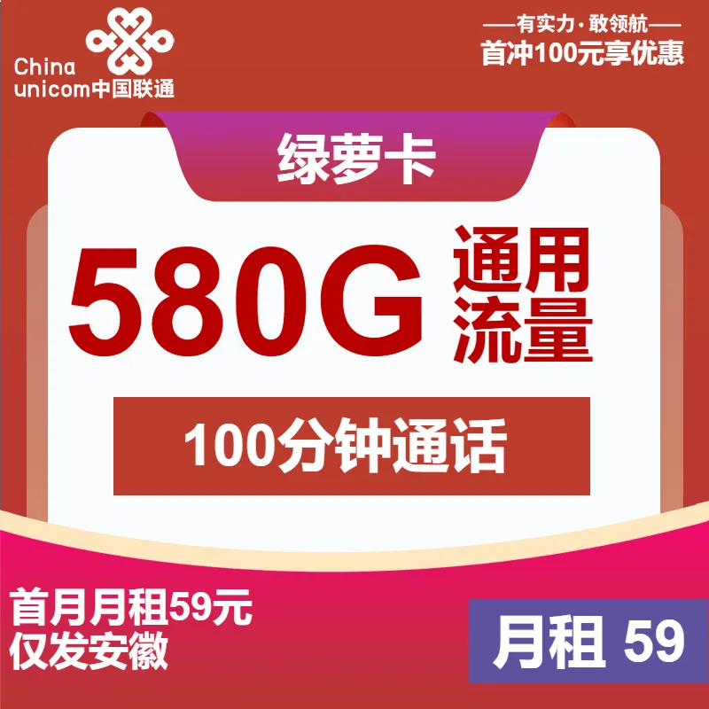 联通绿萝卡