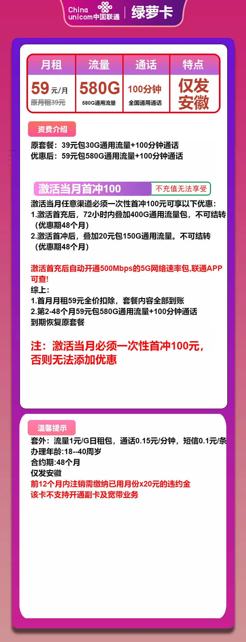 联通绿萝卡