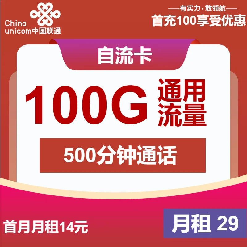 联通自流卡