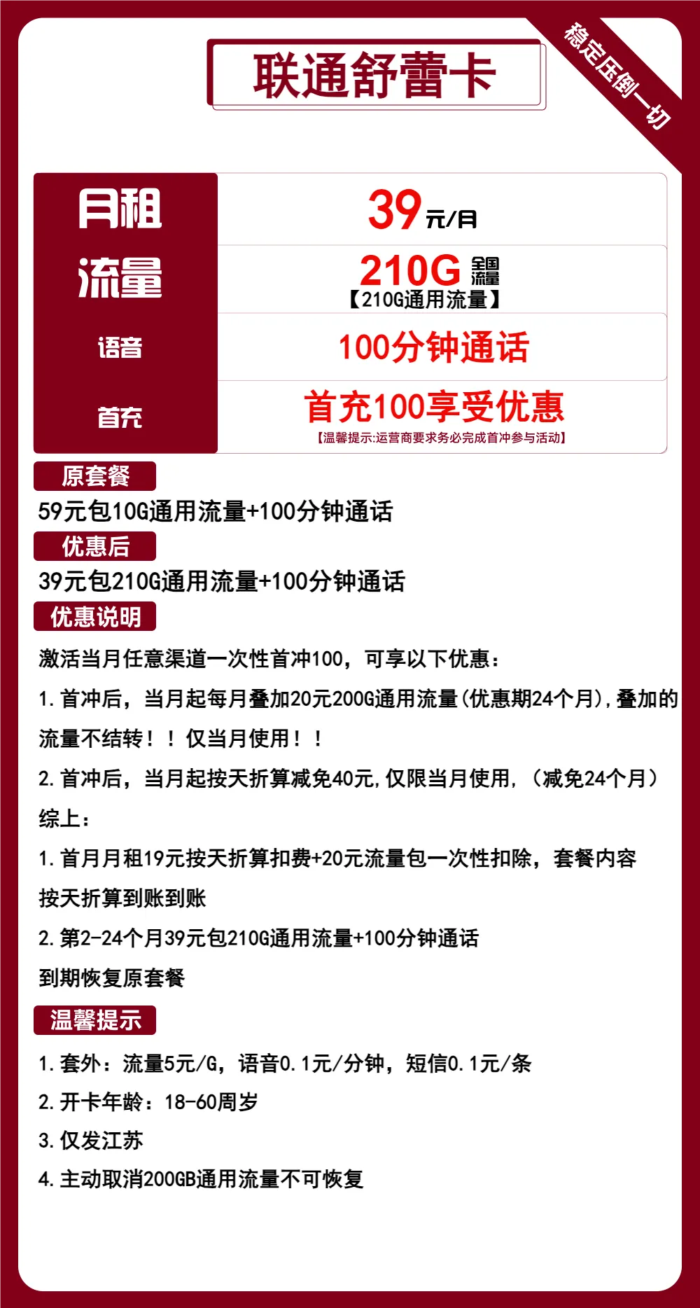 联通舒蕾卡