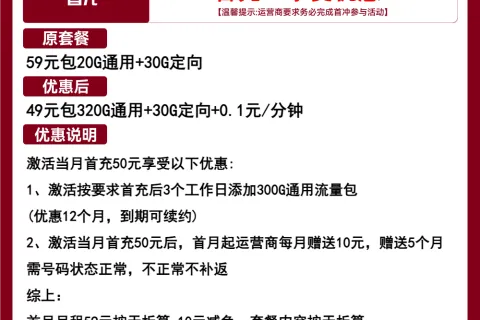 中国联通芬达卡49元包320G通用+30G定向+通话0.1元/分钟套餐概括