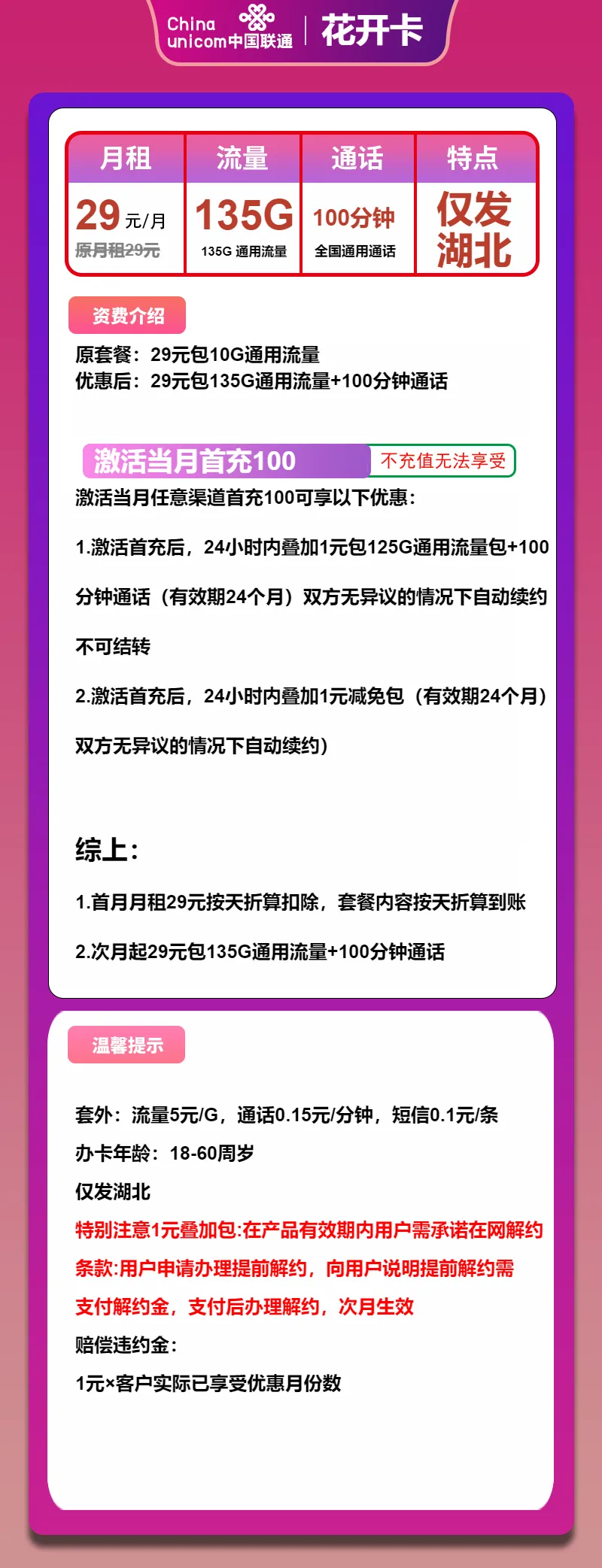 联通花开卡