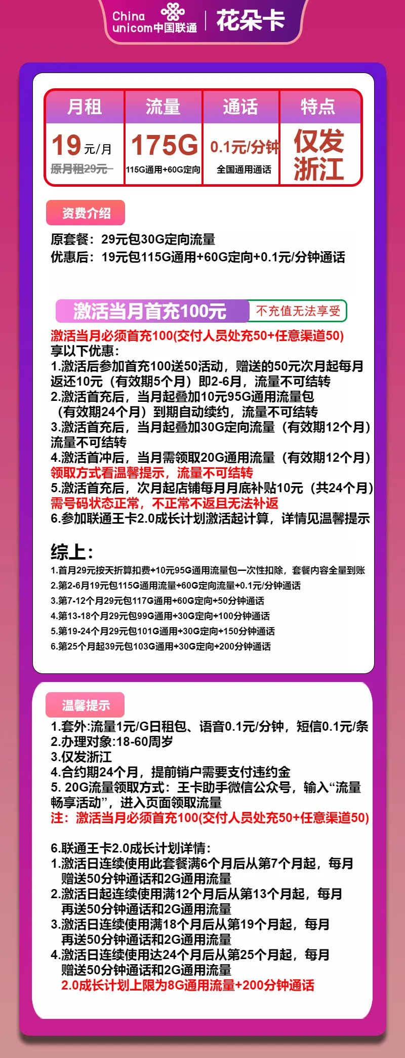 联通花朵卡