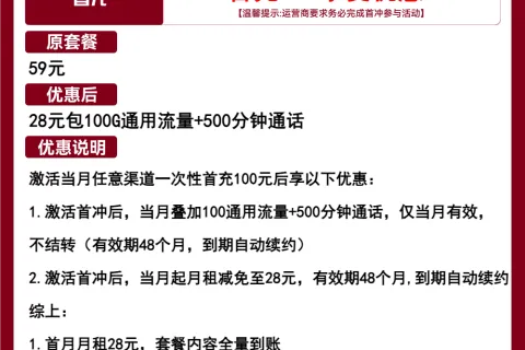 中国联通芳晓卡28元包100G通用+500分钟通话套餐概括