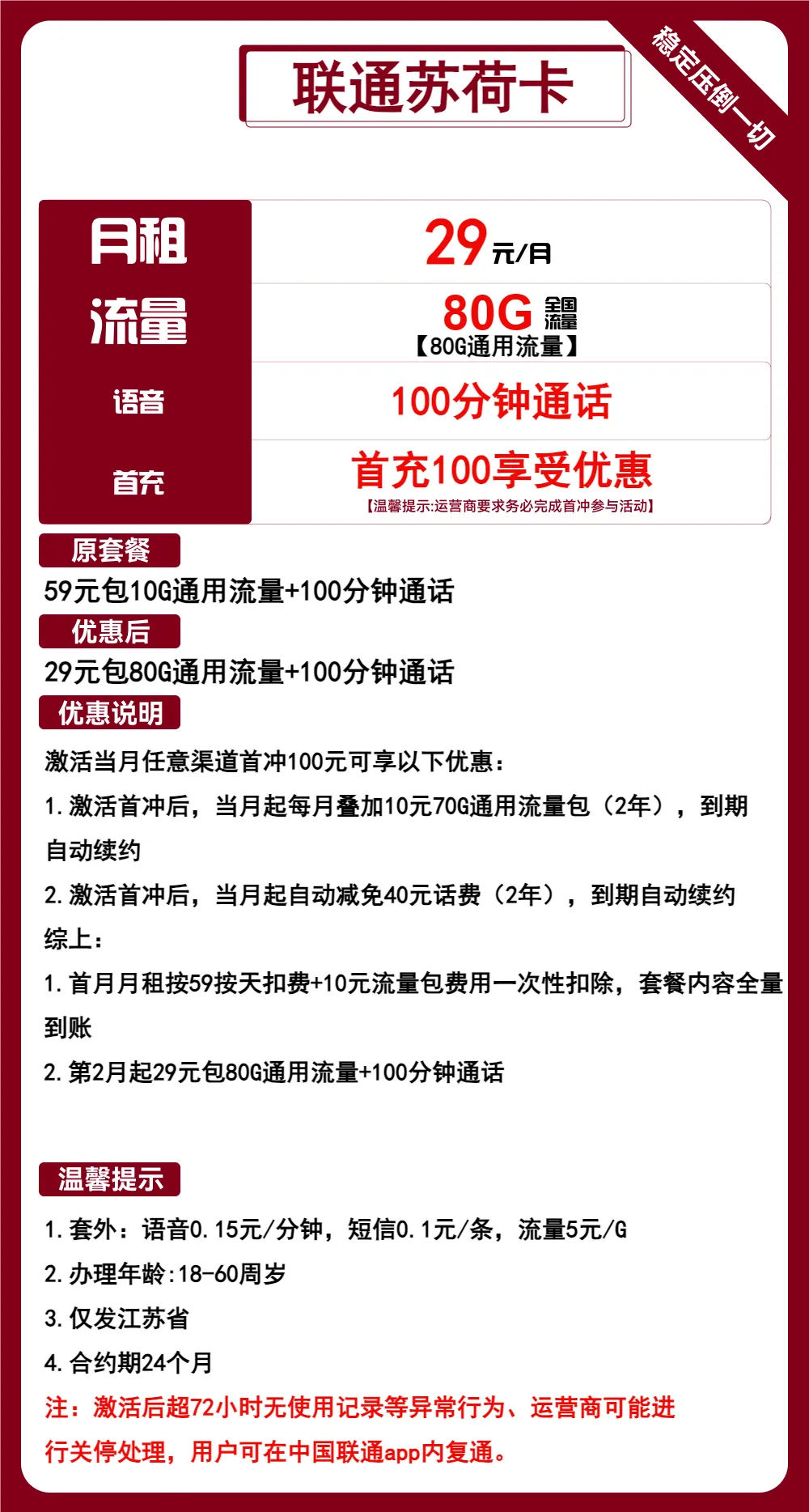 联通苏荷卡
