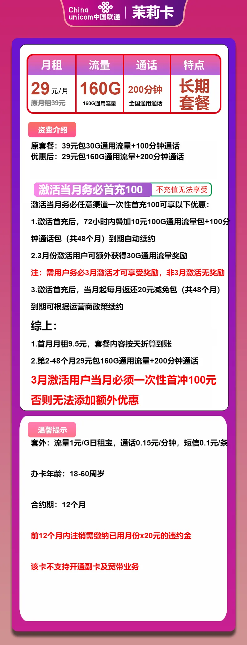 联通茉莉卡