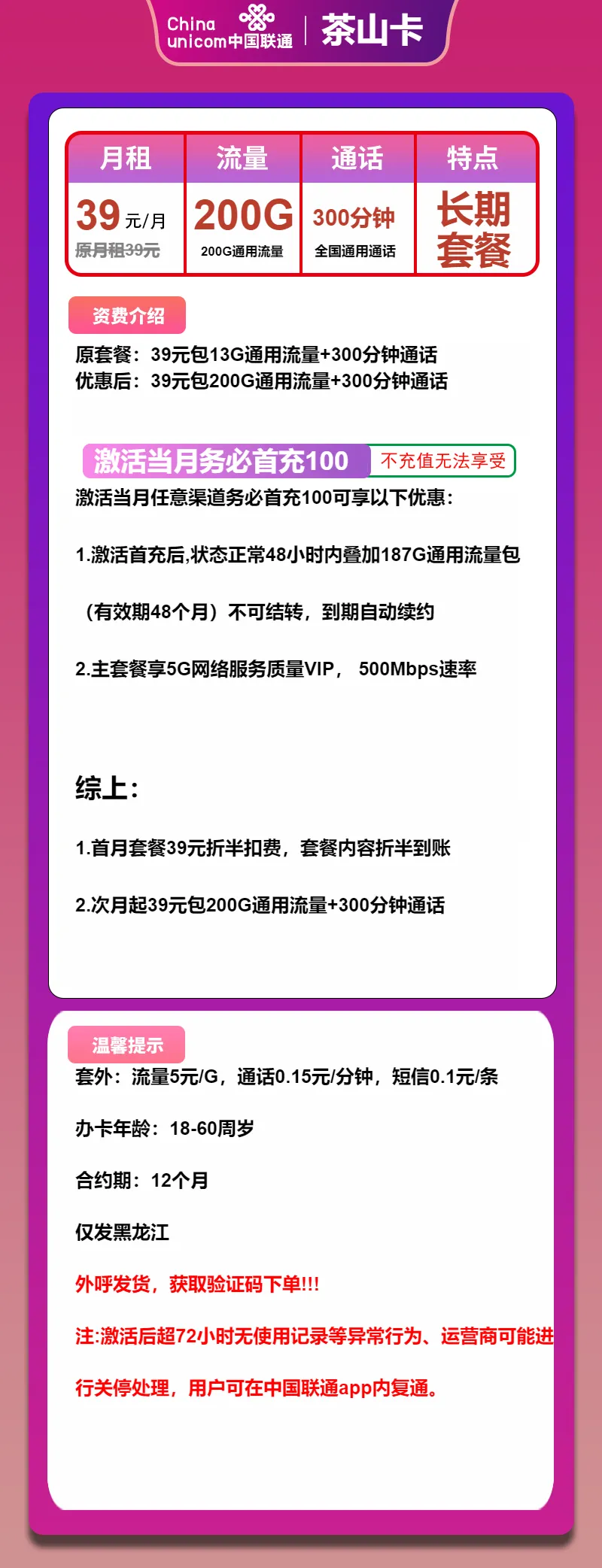 联通茶山卡