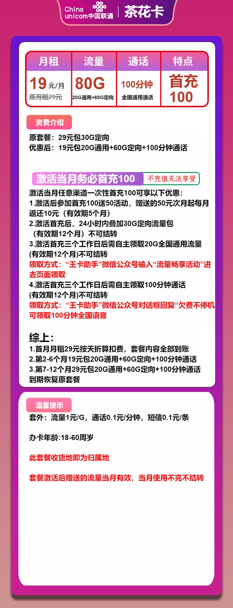 联通茶花卡