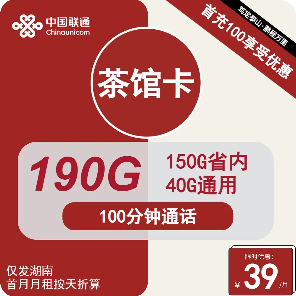 联通茶馆卡