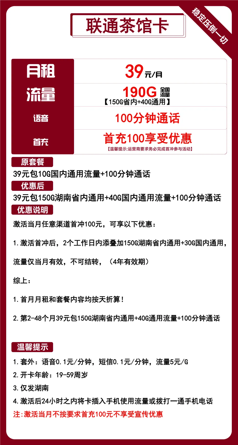 联通茶馆卡