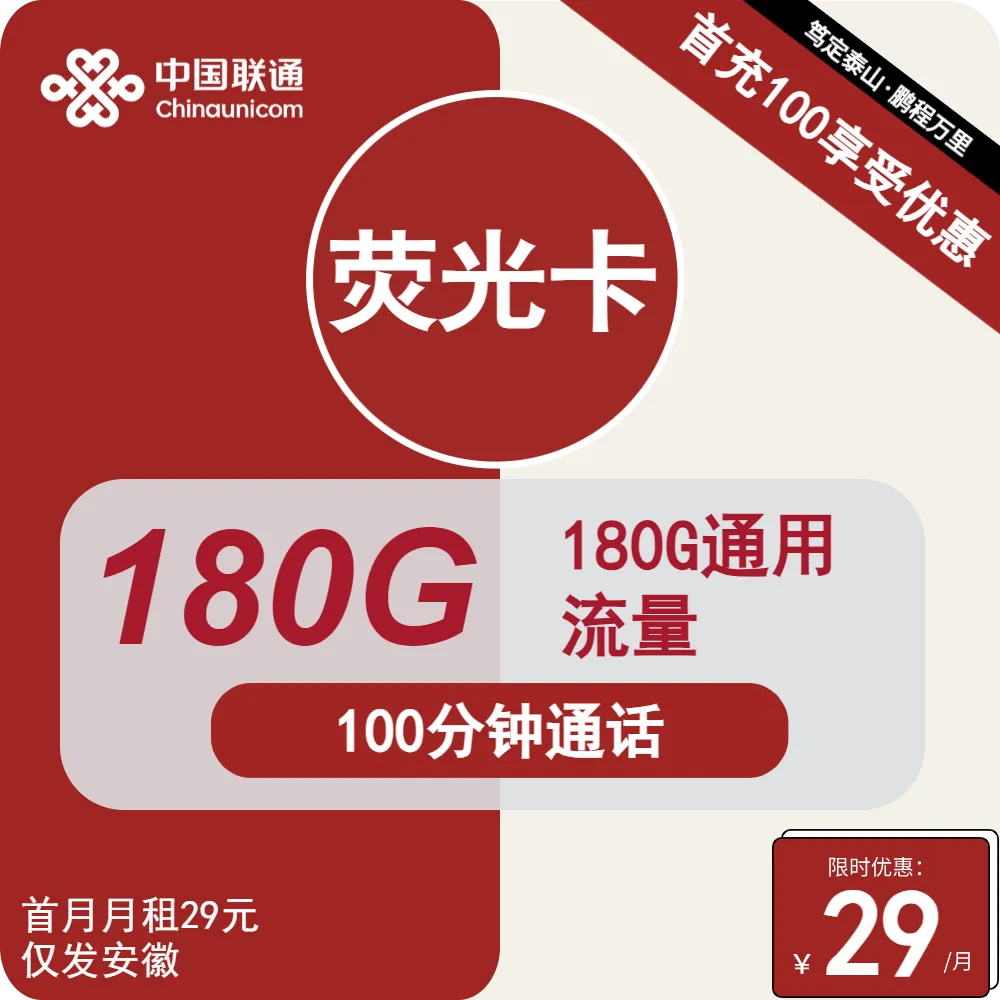 联通荧光卡